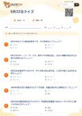 9月22日クイズの問題用紙