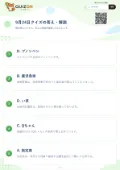 9月24日クイズの答え・解説