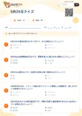 9月24日クイズの問題用紙