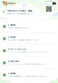 9月25日クイズの答え・解説
