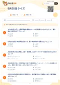9月25日クイズの問題用紙