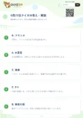 9月27日クイズの答え・解説
