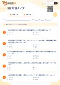 9月27日クイズの問題用紙