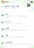 9月28日クイズの答え・解説