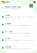 9月29日クイズの答え・解説