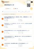 9月29日クイズの問題用紙