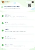 9月30日クイズの答え・解説