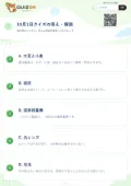 10月1日クイズの答え・解説