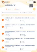 10月1日クイズの問題用紙