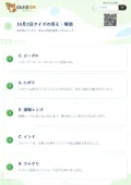 10月2日クイズの答え・解説
