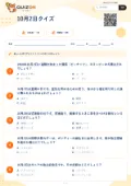 10月2日クイズの問題用紙