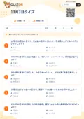 10月3日クイズの問題用紙
