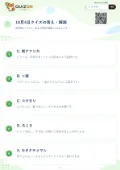 10月4日クイズの答え・解説