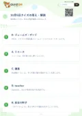 10月5日クイズの答え・解説