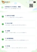 10月6日クイズの答え・解説