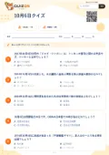 10月6日クイズの問題用紙