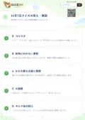10月7日クイズの答え・解説