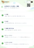10月8日クイズの答え・解説