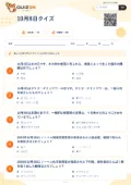 10月8日クイズの問題用紙