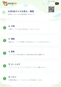 10月9日クイズの答え・解説