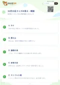 10月10日クイズの答え・解説