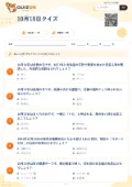 10月10日クイズの問題用紙