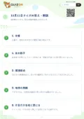 10月11日クイズの答え・解説