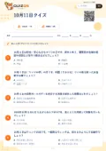 10月11日クイズの問題用紙