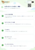 10月12日クイズの答え・解説