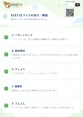 10月13日クイズの答え・解説