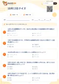 10月13日クイズの問題用紙