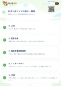 10月16日クイズの答え・解説