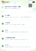 10月17日クイズの答え・解説