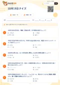 10月19日クイズの問題用紙