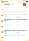 10月20日クイズの問題用紙