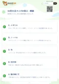 10月21日クイズの答え・解説