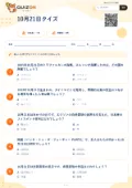 10月21日クイズの問題用紙