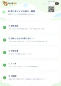 10月22日クイズの答え・解説