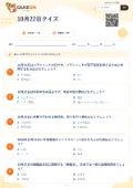 10月22日クイズの問題用紙