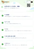 10月23日クイズの答え・解説