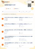 10月23日クイズの問題用紙