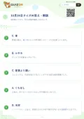 10月24日クイズの答え・解説