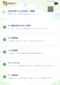 10月25日クイズの答え・解説
