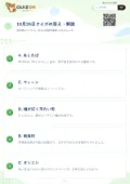 10月26日クイズの答え・解説