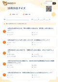 10月26日クイズの問題用紙
