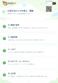10月27日クイズの答え・解説