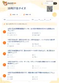 10月27日クイズの問題用紙