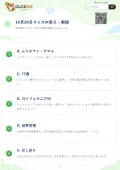 10月29日クイズの答え・解説