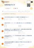 10月29日クイズの問題用紙