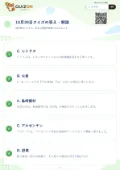 10月30日クイズの答え・解説